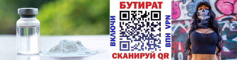 Бутират вода Гремячинск