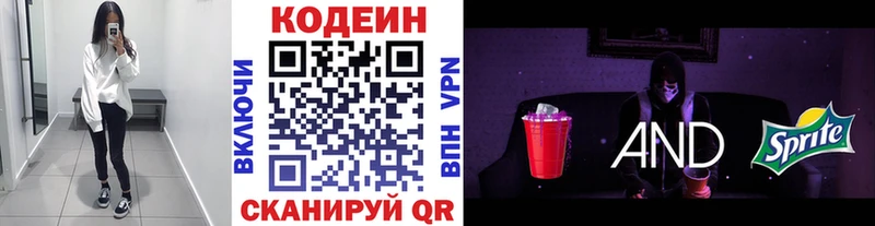 Codein напиток Lean (лин)  купить наркотик  Гремячинск 